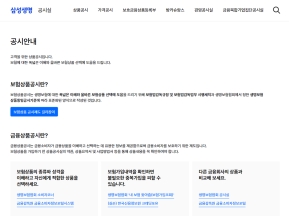 삼성생명 공시실					 					 인증 화면